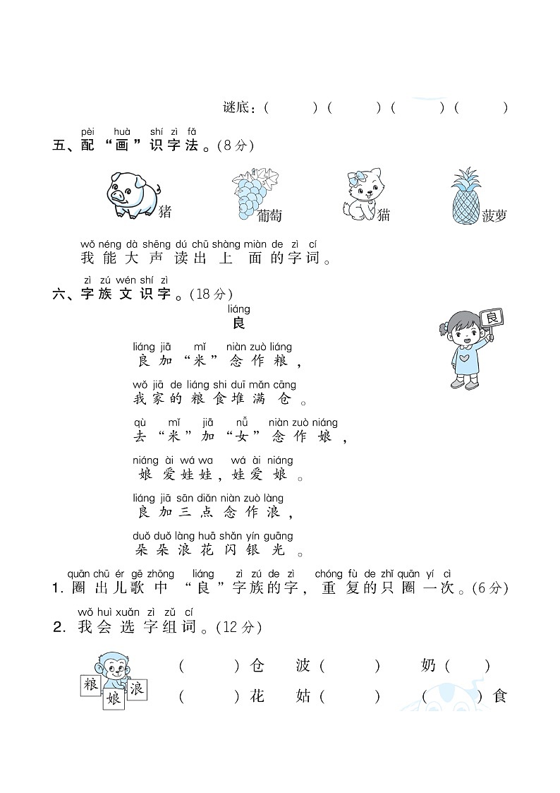 部编版语文一年级下册期末专项训练卷(含答案) 识字方法第2页
