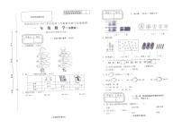 2020-2021学年度第二学期一年级数学期末试卷（无答案）