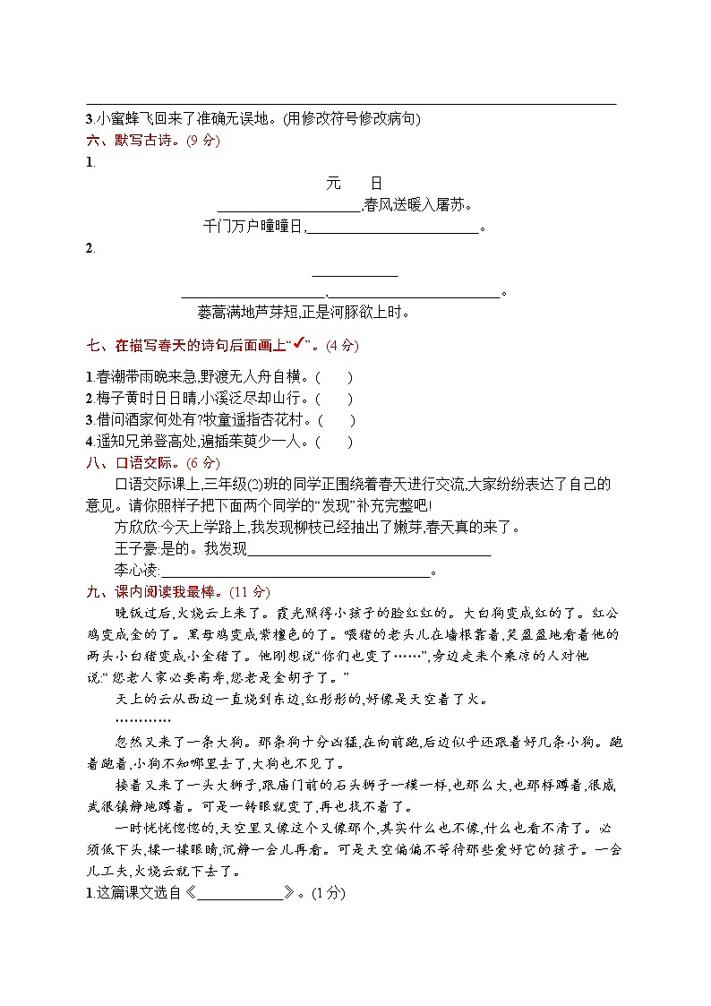 部编版语文三年级下册期末评价测试卷(一)第2页