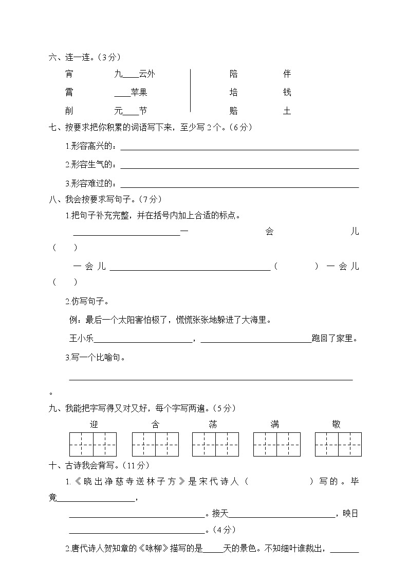 部编版语文 第二学期期末文化水平测试二年级语文试卷第2页