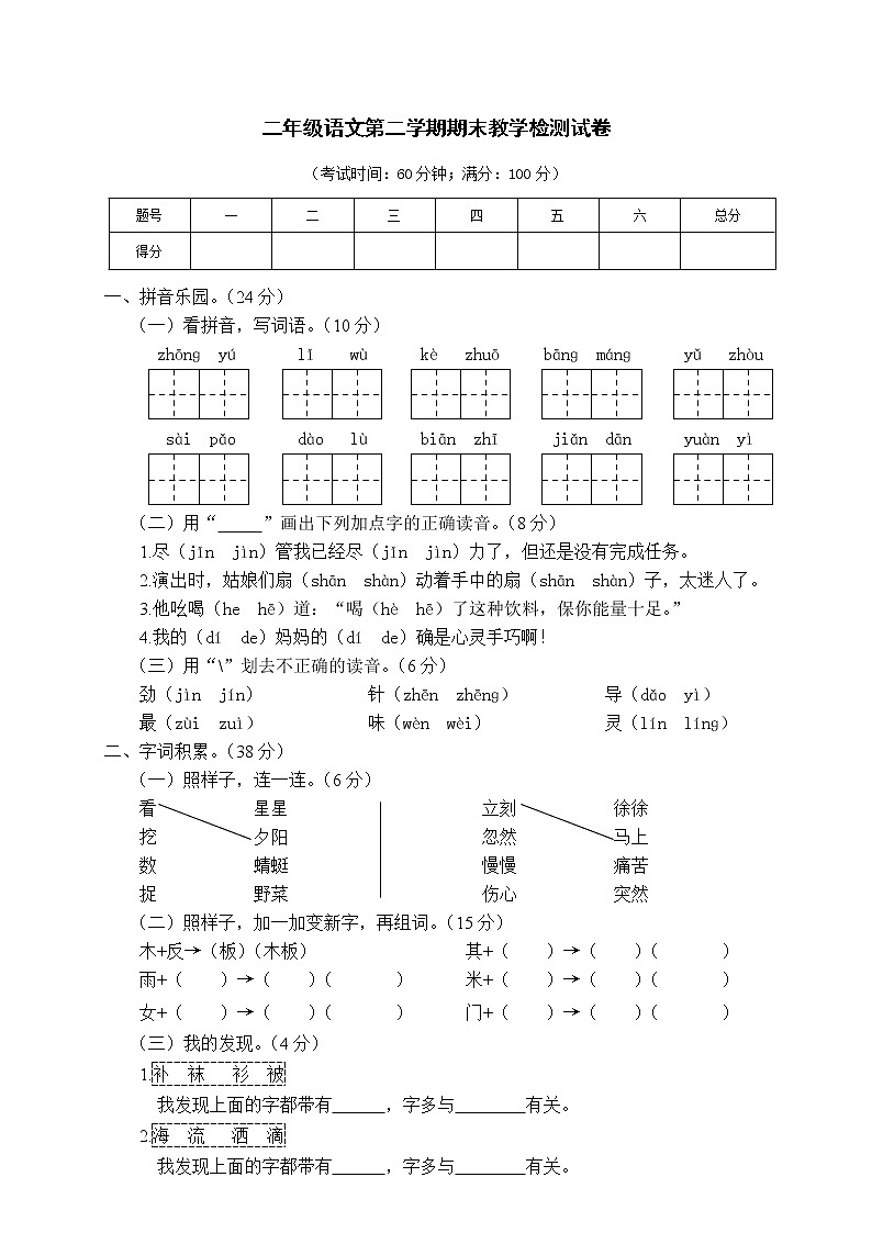 部编版二年级语文第二学期期末教学检测试卷01