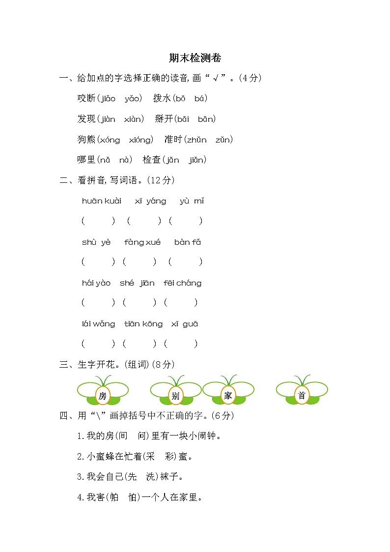 部编版语文一年级下册期末检测卷二01