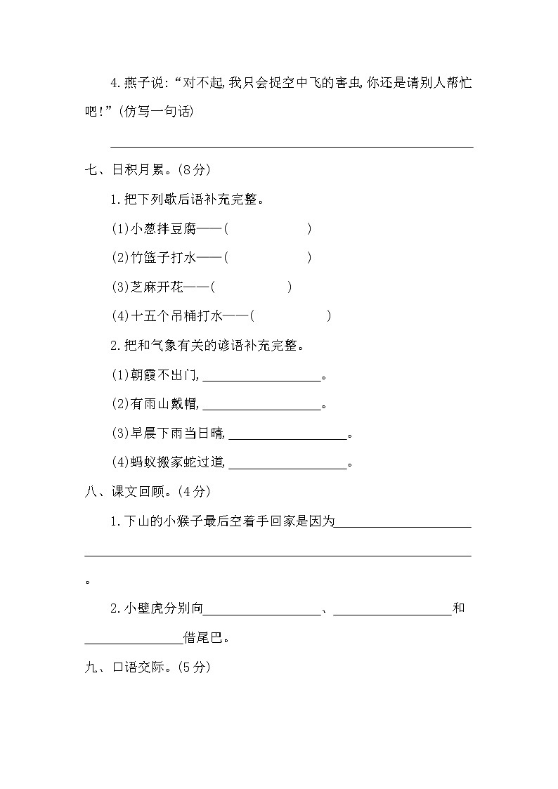 部编版语文一年级下册期末检测卷二03