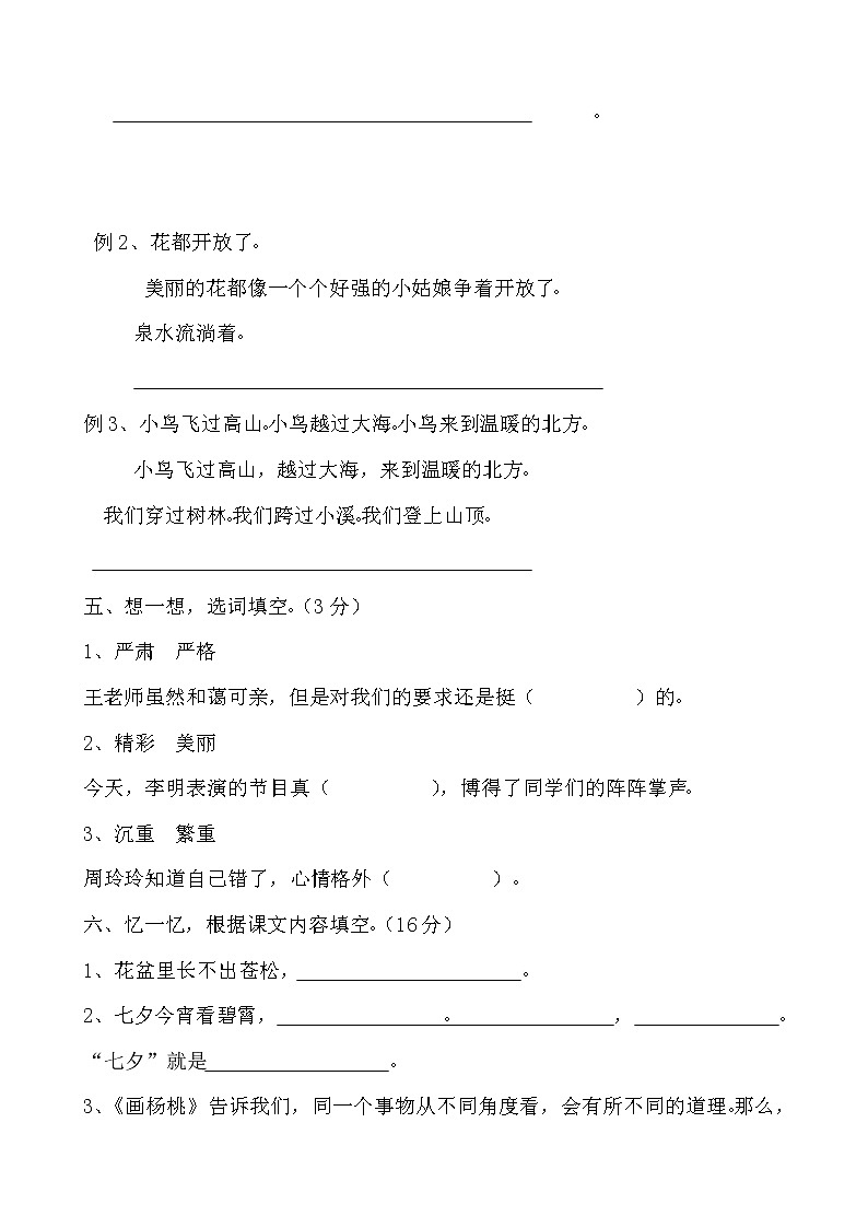 人教版小学三年级语文下册期末试卷集（8份，无答案）.doc第2页