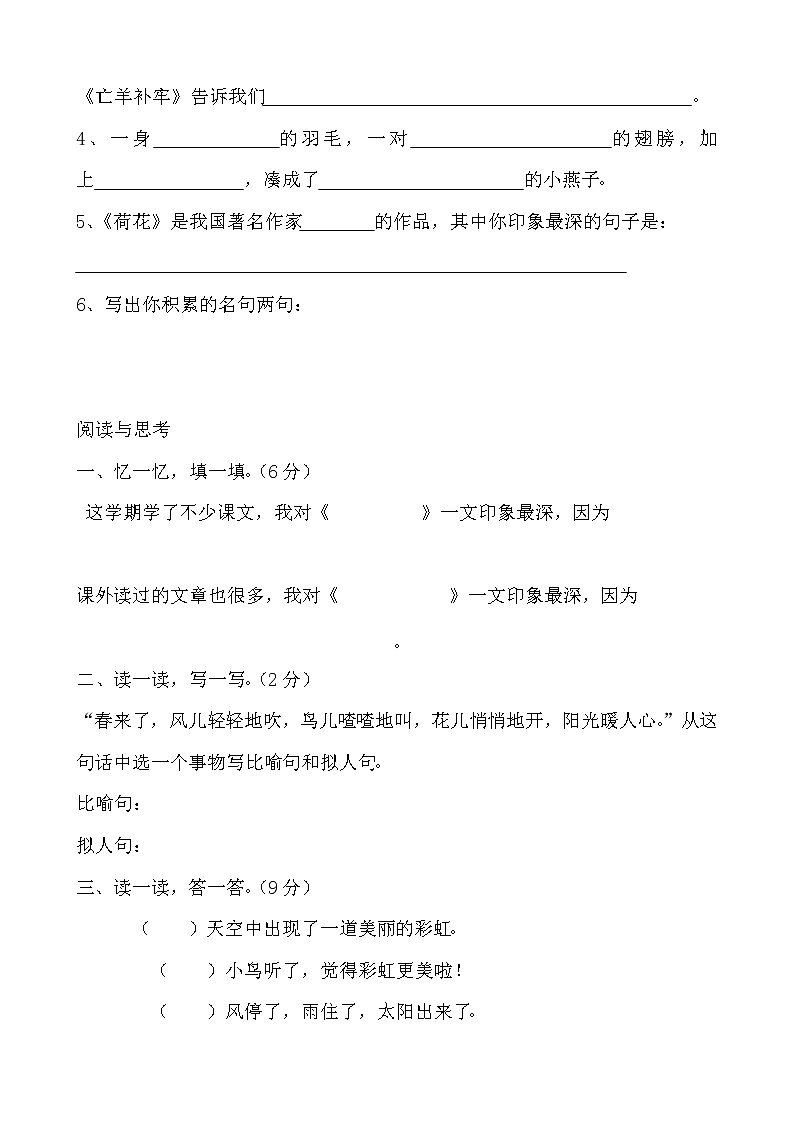 人教版小学三年级语文下册期末试卷集（8份，无答案）.doc第3页