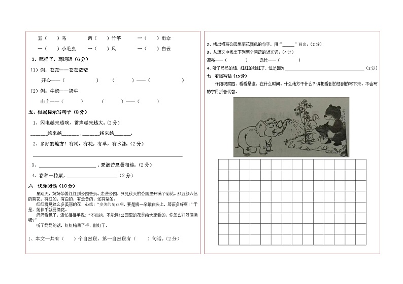 2020-2021学年度下期二年级期末模拟试卷  语文试题（含答案）02