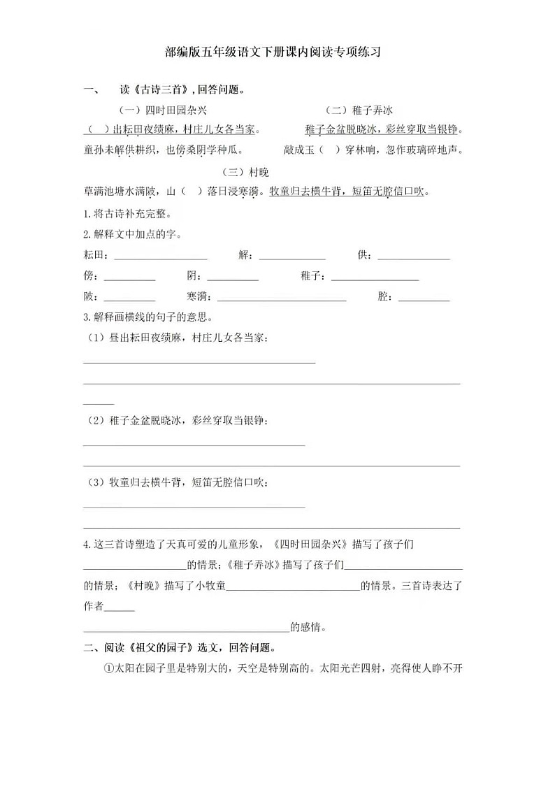 五下语文课内阅读题试卷第1页