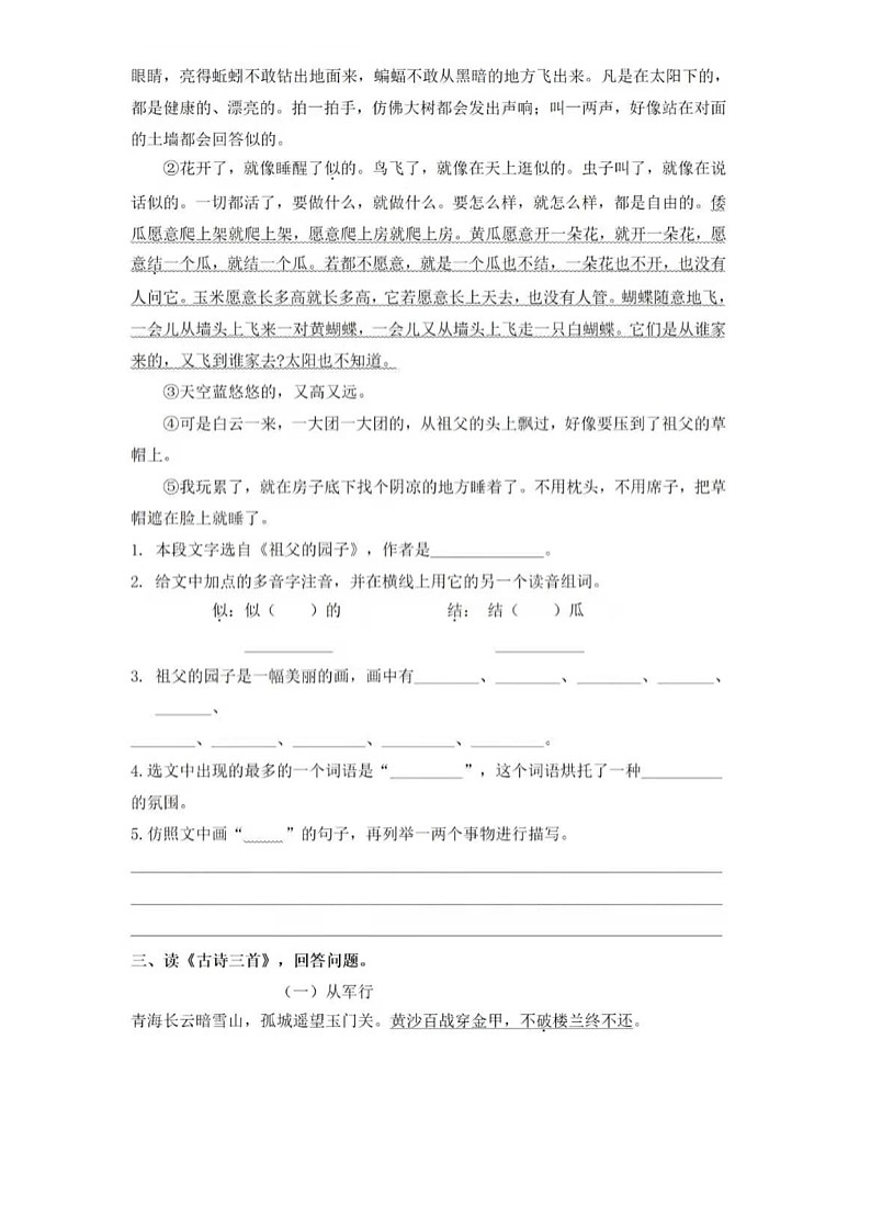 五下语文课内阅读题试卷第2页