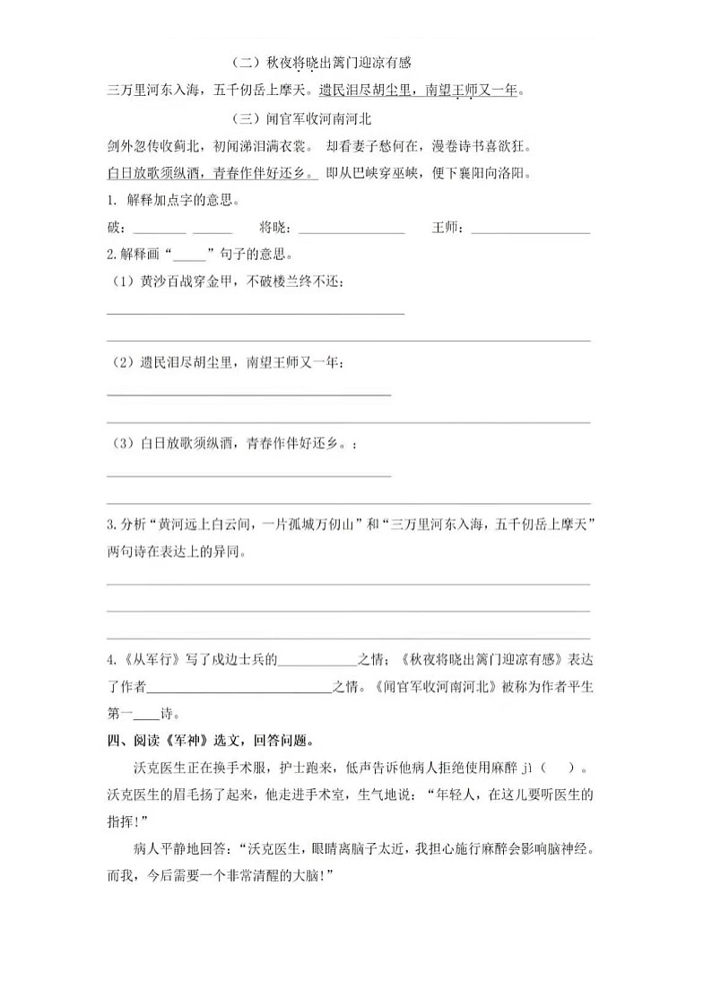 五下语文课内阅读题试卷第3页