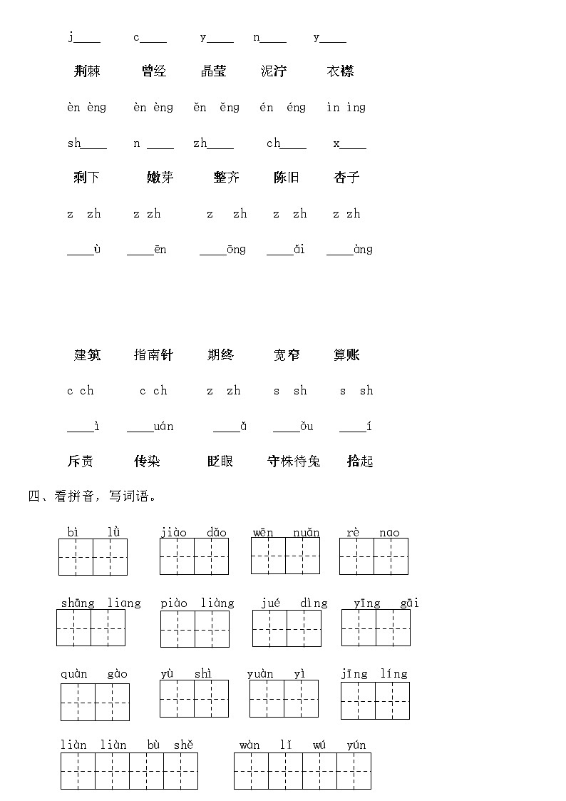 二年级语文下册《期末总复习题》字词句（含答案）02