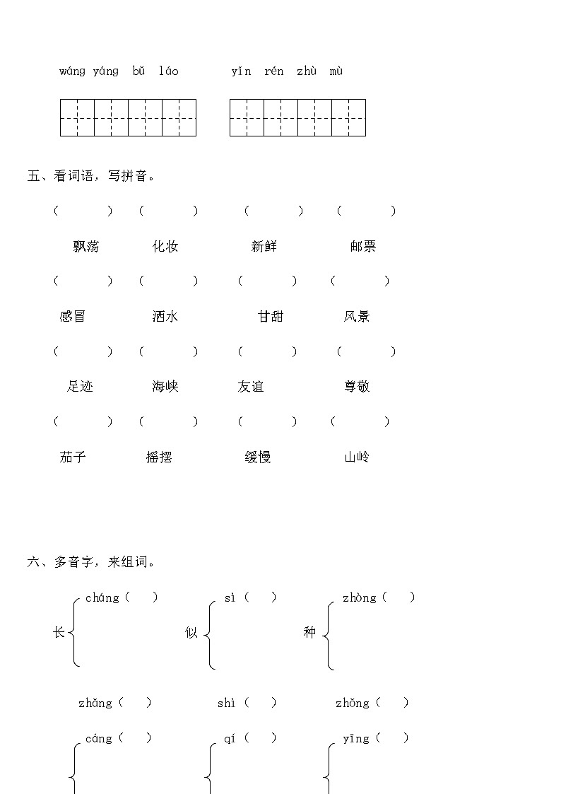 二年级语文下册《期末总复习题》字词句（含答案）03