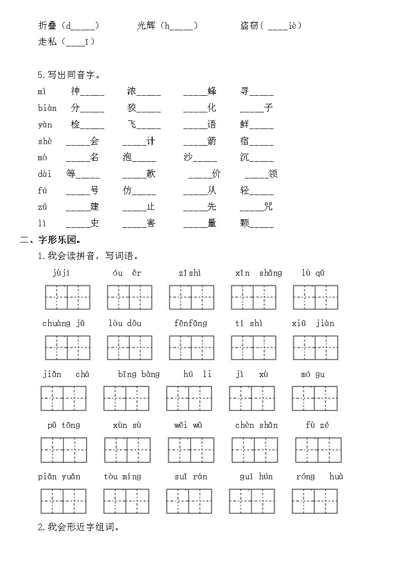 三年级语文下册《期末总复习题》字词句（含答案）第2页