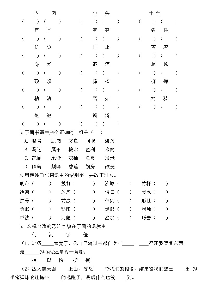 三年级语文下册《期末总复习题》字词句（含答案）第3页