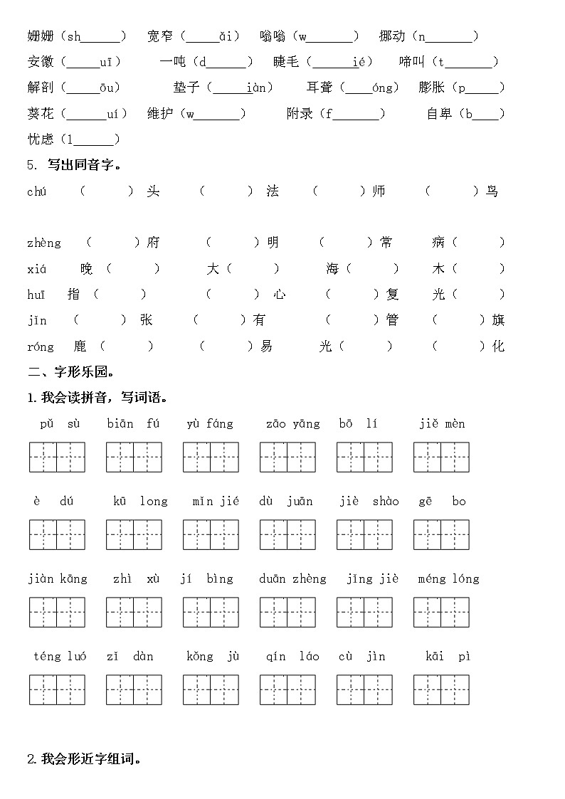 四年级语文下册《期末总复习题》字词句（含答案）第2页