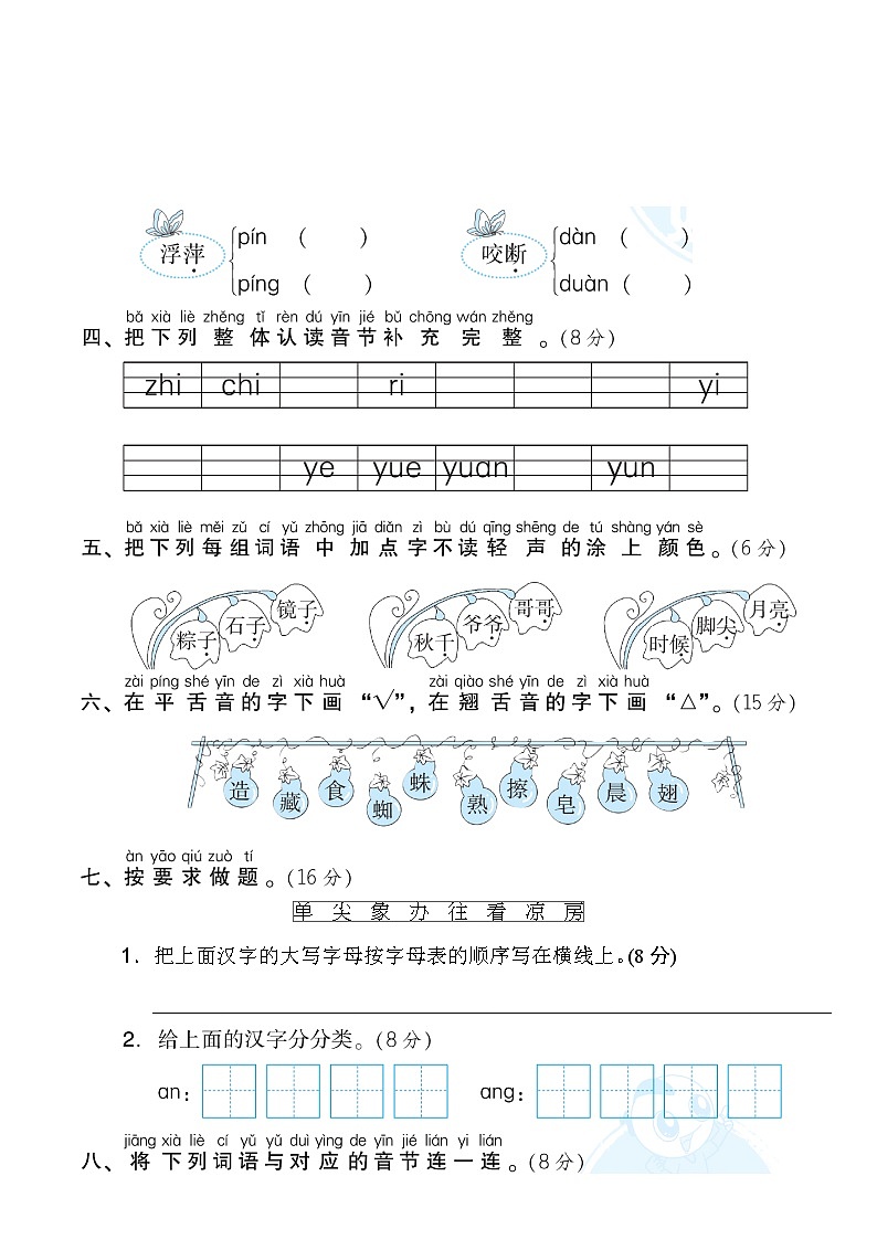 部编版语文一年级下册期末专项训练卷(含答案)汉语拼音02