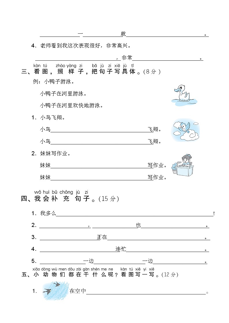 部编版语文一年级下册期末专项训练卷(含答案)句子练习02