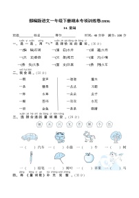 部编版语文一年级下册期末专项训练卷(含答案)量词