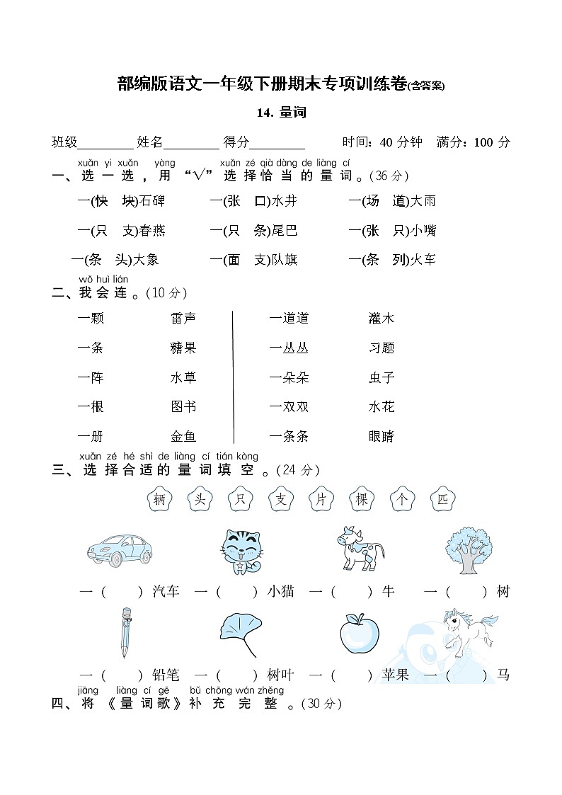 部编版语文一年级下册期末专项训练卷(含答案)量词01