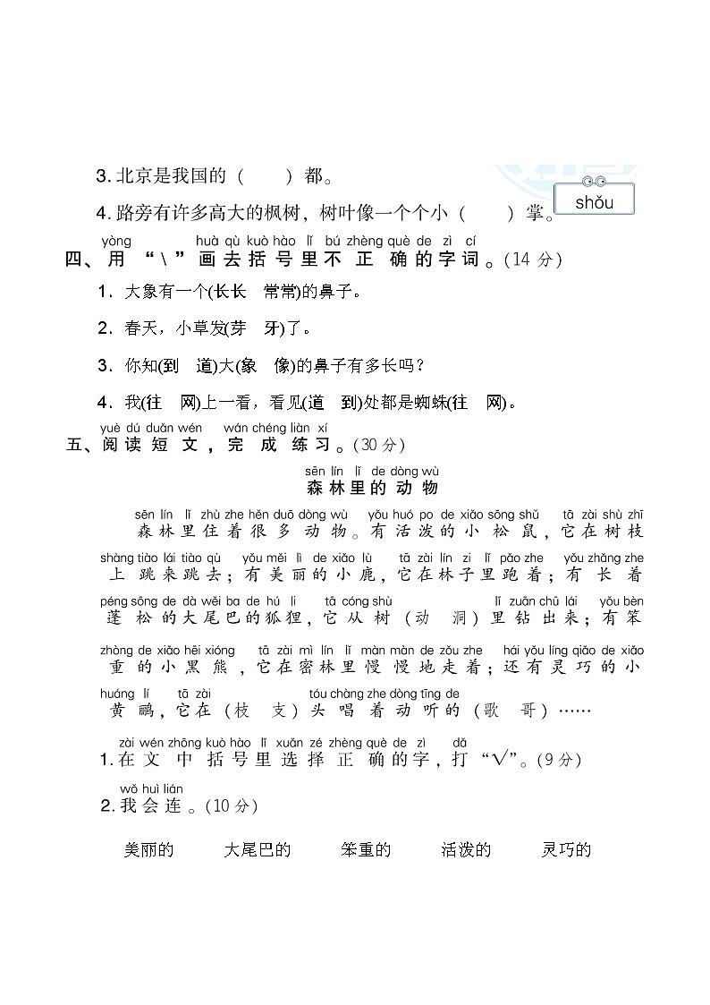 部编版语文一年级下册期末专项训练卷(含答案)同音字02