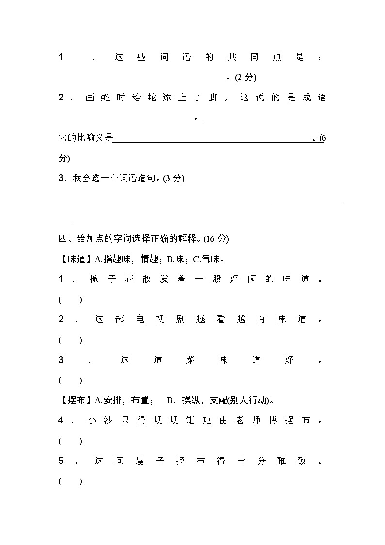 部编版语文三年级下册期末专项训练卷词语运用(含答案)02