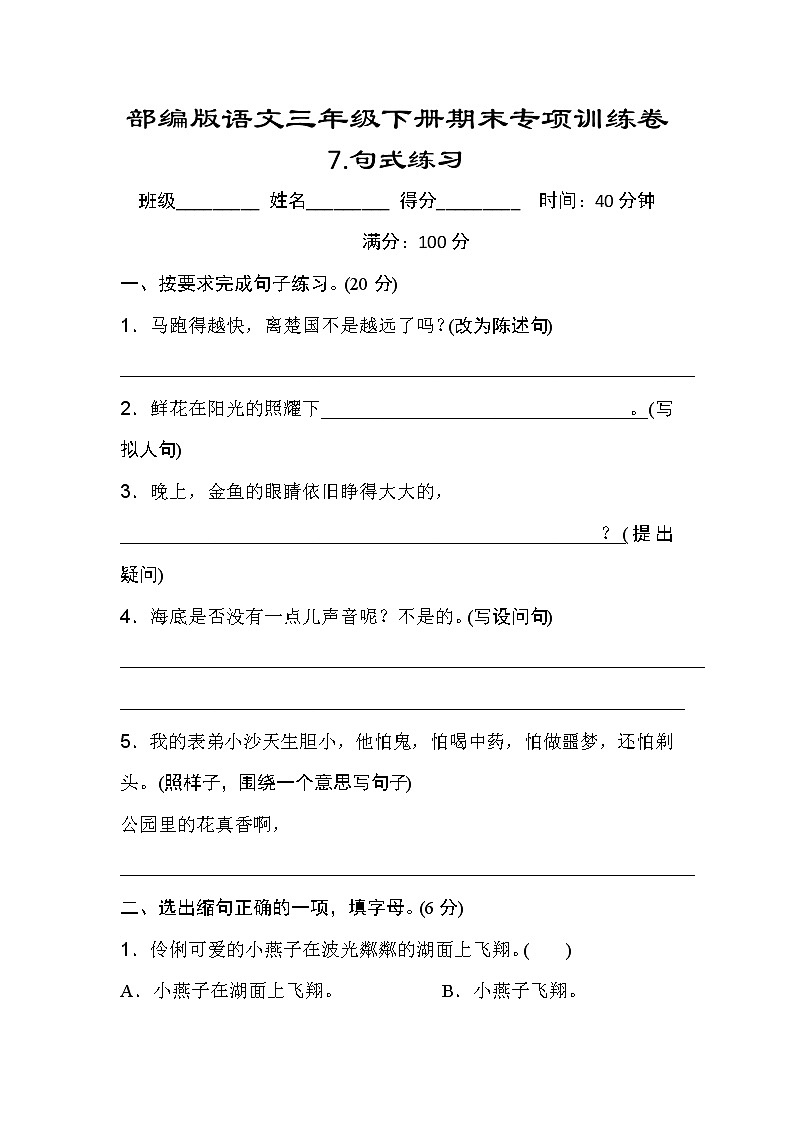 部编版语文三年级下册期末专项训练卷句式练习(含答案)01