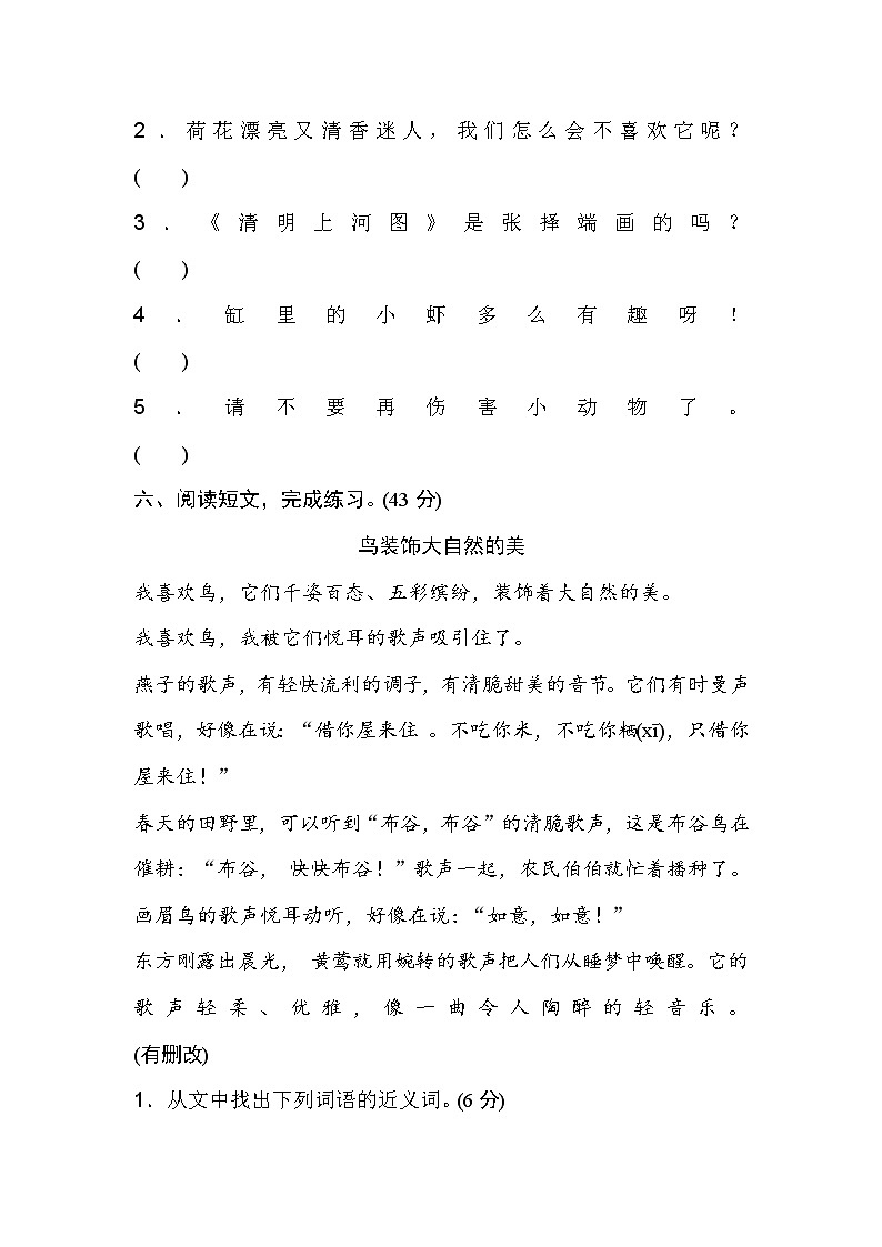 部编版语文三年级下册期末专项训练卷句式练习(含答案)03