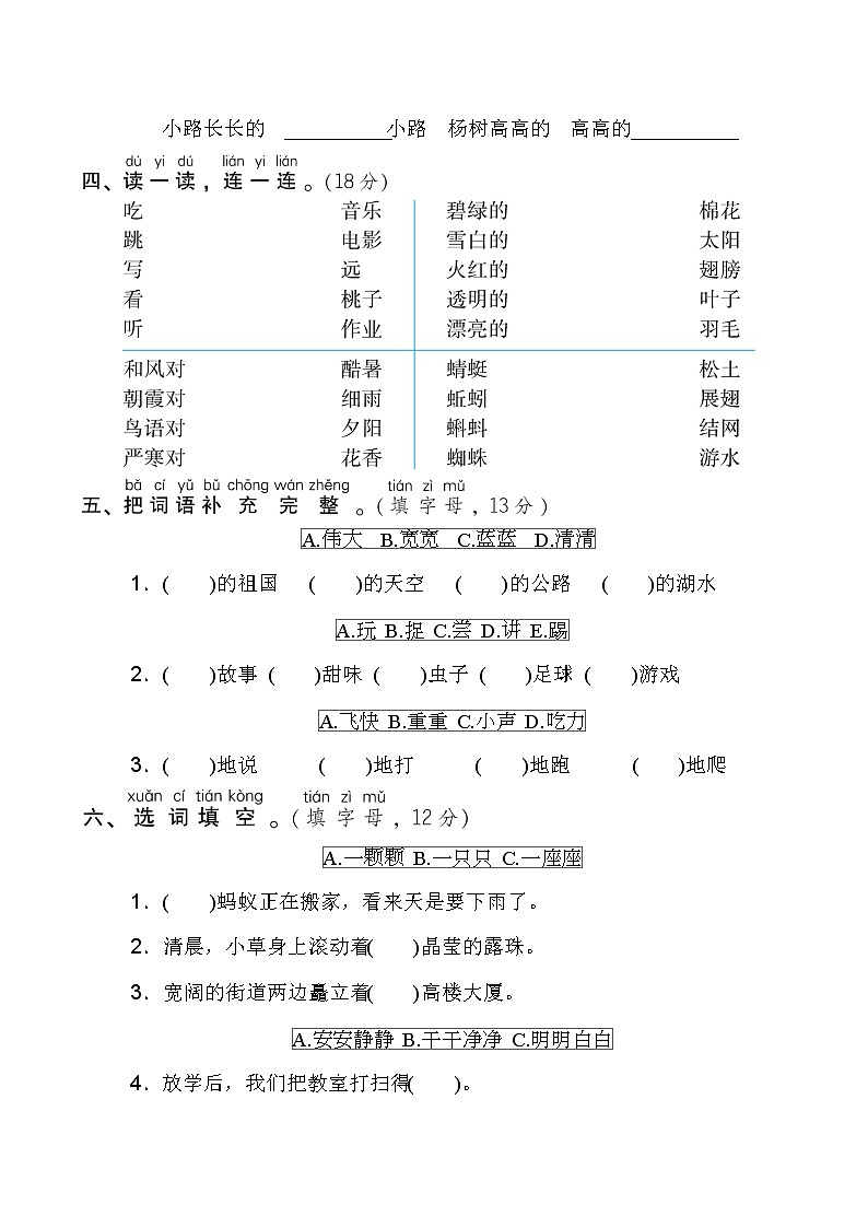 部编版语文一年级下册期末专项训练卷(含答案)词语归类及搭配02