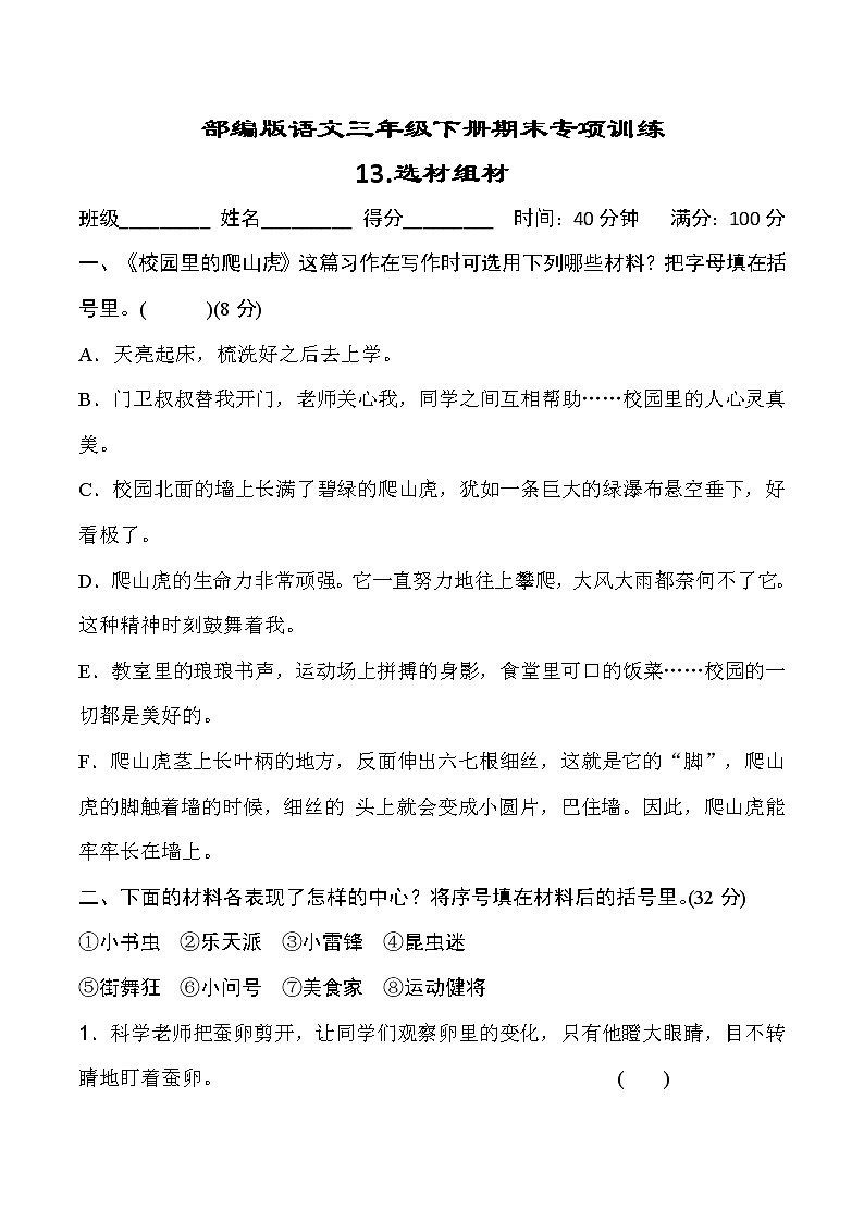 部编版语文三年级下册期末专项训练.选材组材(含答案)01