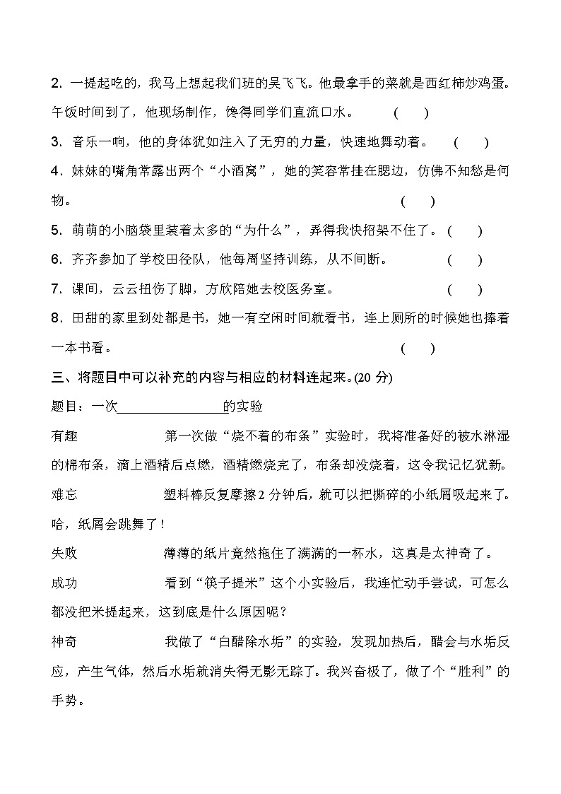 部编版语文三年级下册期末专项训练.选材组材(含答案)02