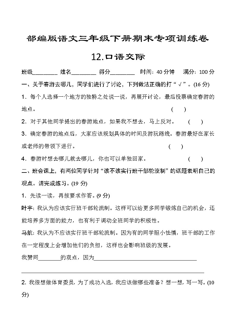 部编版语文三年级下册期末专项训练卷.口语交际(含答案)第1页