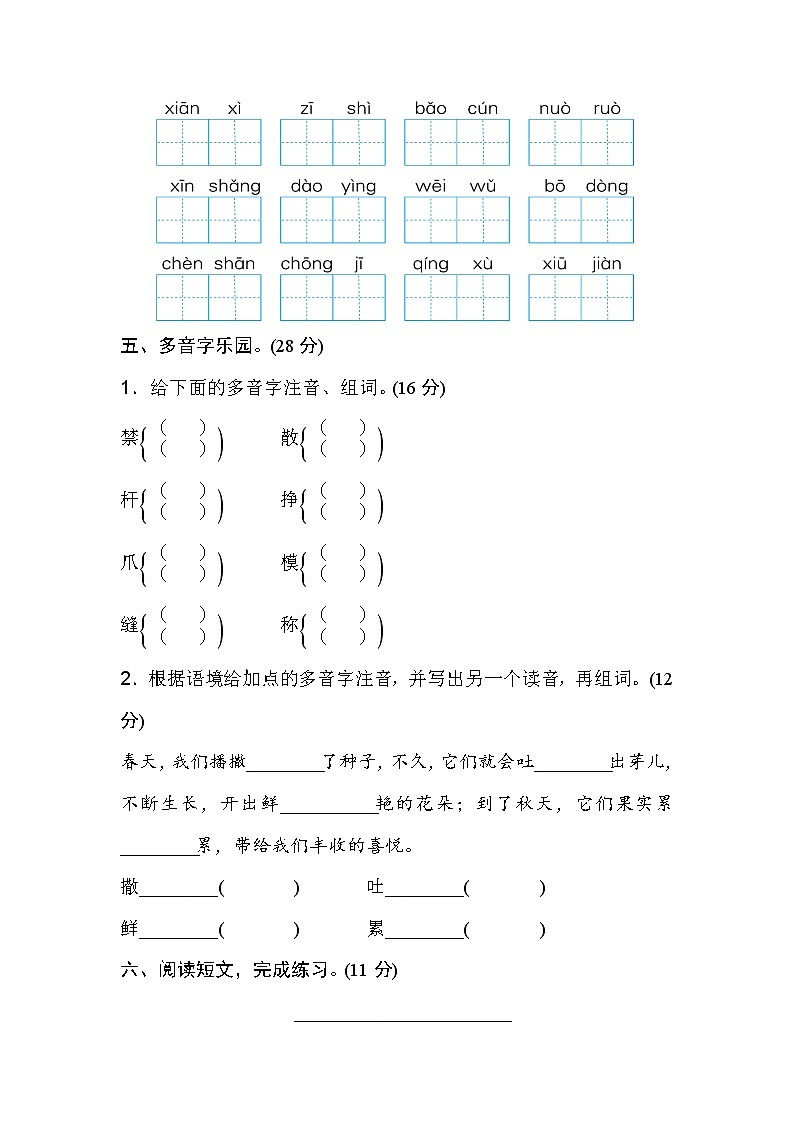 部编版语文三年级下册期末专项训练卷.辨字正音(含答案)02