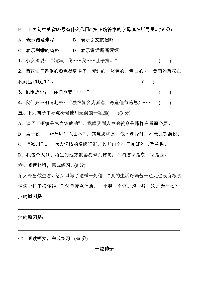 部编版语文三年级下册期末专项训练卷.标点符号(含答案)02