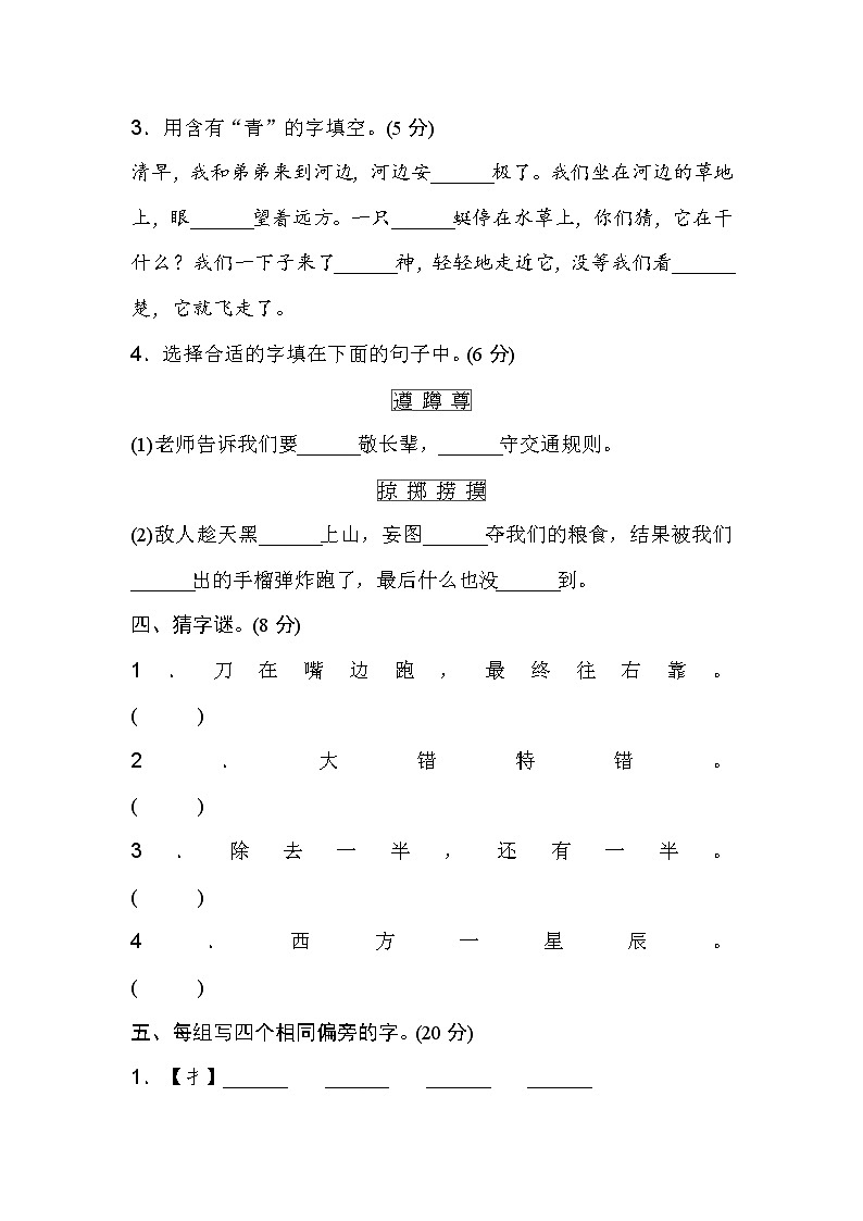 部编版语文三年级下册期末专项训练卷.字形区分(含答案)02