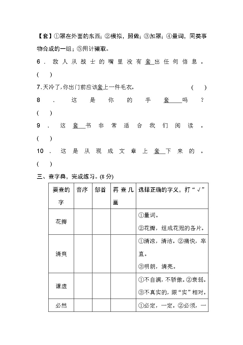 部编版语文三年级下册期末专项训练卷.字义理解(含答案)第2页