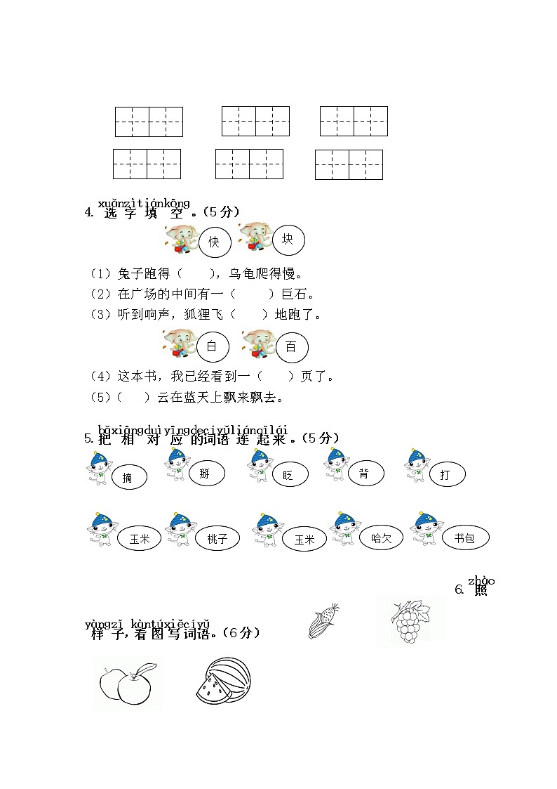 小学语文一年级下册第七单元综合测试卷第2页