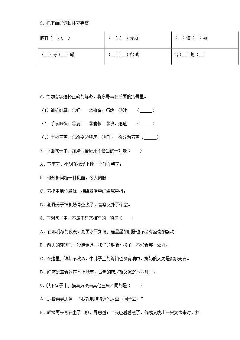 部编版2019-2020学年山东省烟台市莱阳市五年级下册期末考试语文试卷第2页