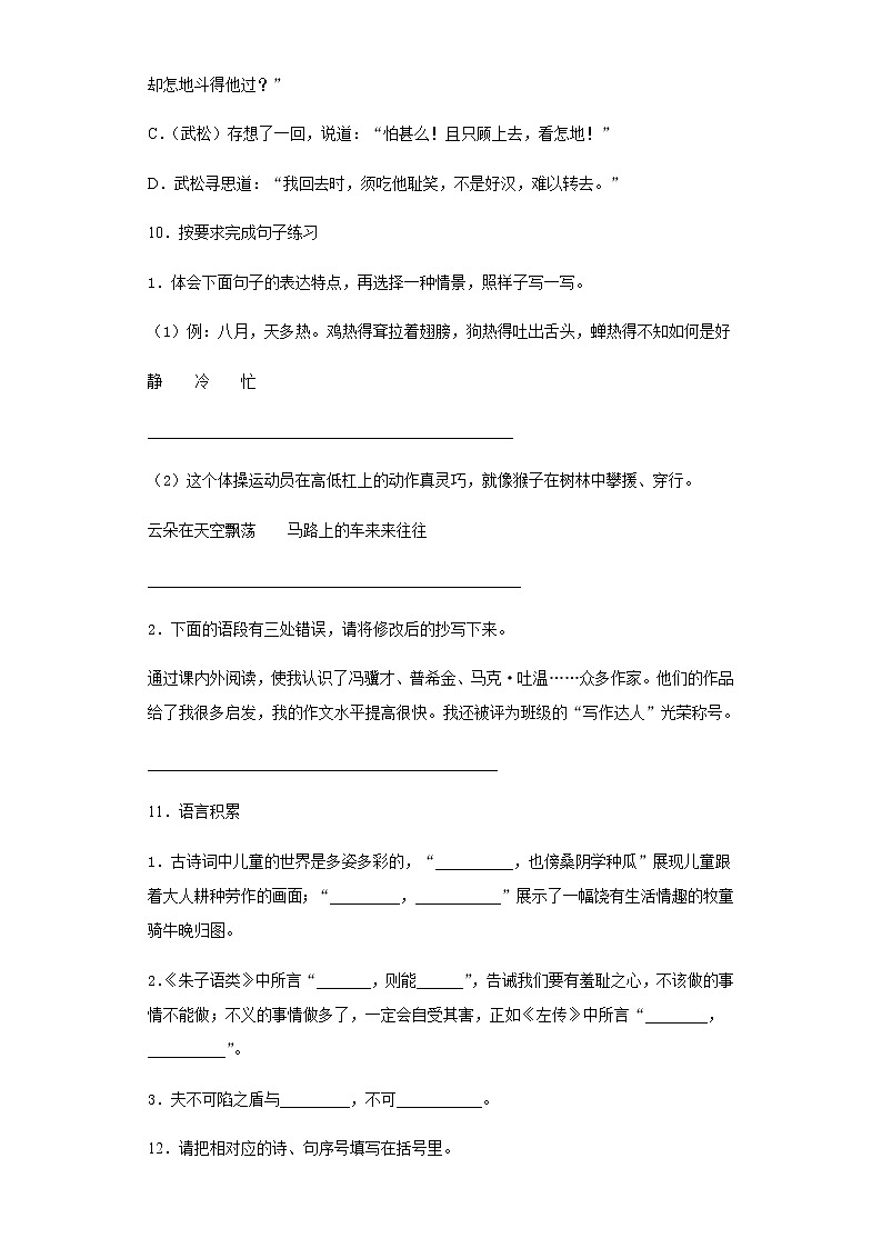 部编版2019-2020学年山东省烟台市莱阳市五年级下册期末考试语文试卷第3页