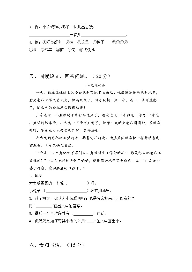 一年级语文兔运南瓜练习题02