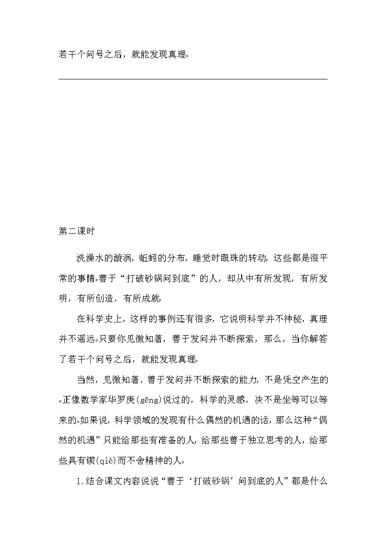 部编版六年级语文下册 真理诞生于一百个问号之后课时练及答案02