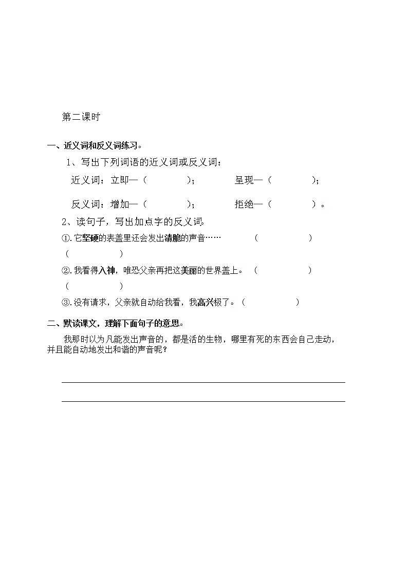 部编版六年级语文下册 表里的生物课时练及答案第2页