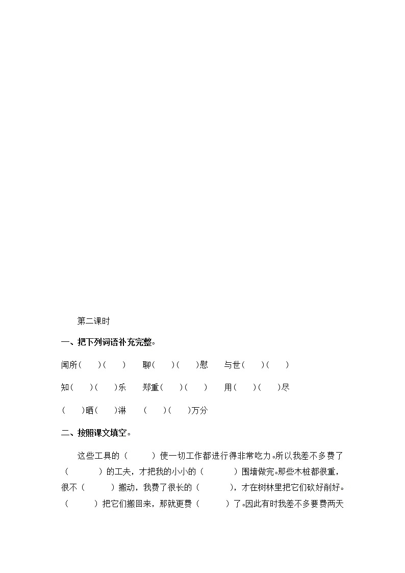 部编版六年级语文下册 鲁滨逊漂流记（节选）课时练及答案02