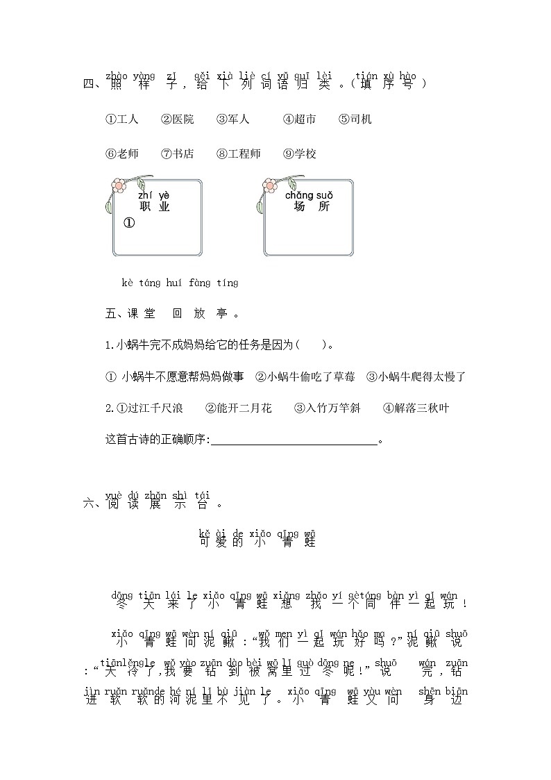 一年级上册语文试题 第8单元提升练习-部编版（含答案）第2页