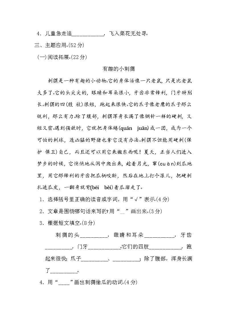 人教版小学三年级下册语文《好卷》第一单元 主题训练卷第3页