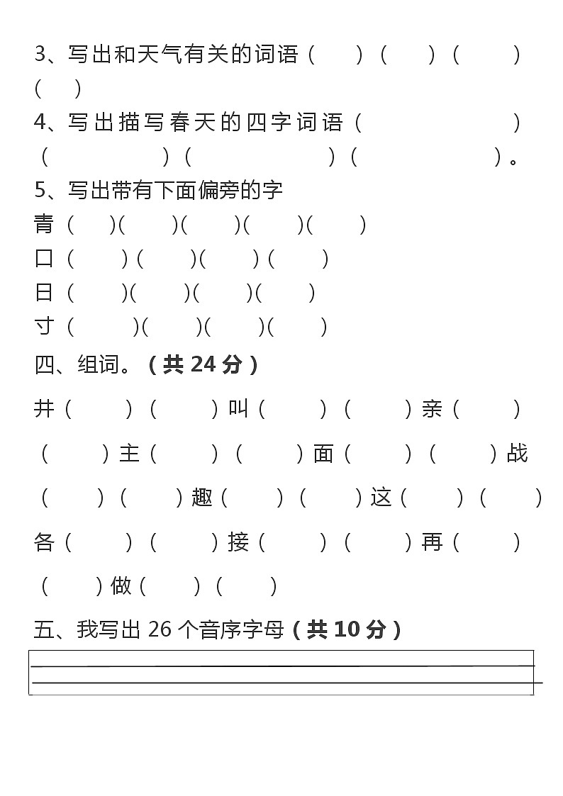 一年级下册语文试卷-2021春期末卷一、二-部编版第2页