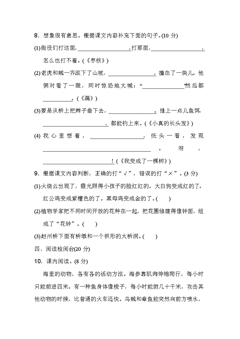 部编版三年级语文下册期末检测试卷 (4)03