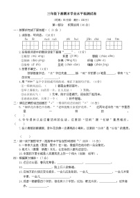 部编版三年级语文下册期末学业水平检测试卷