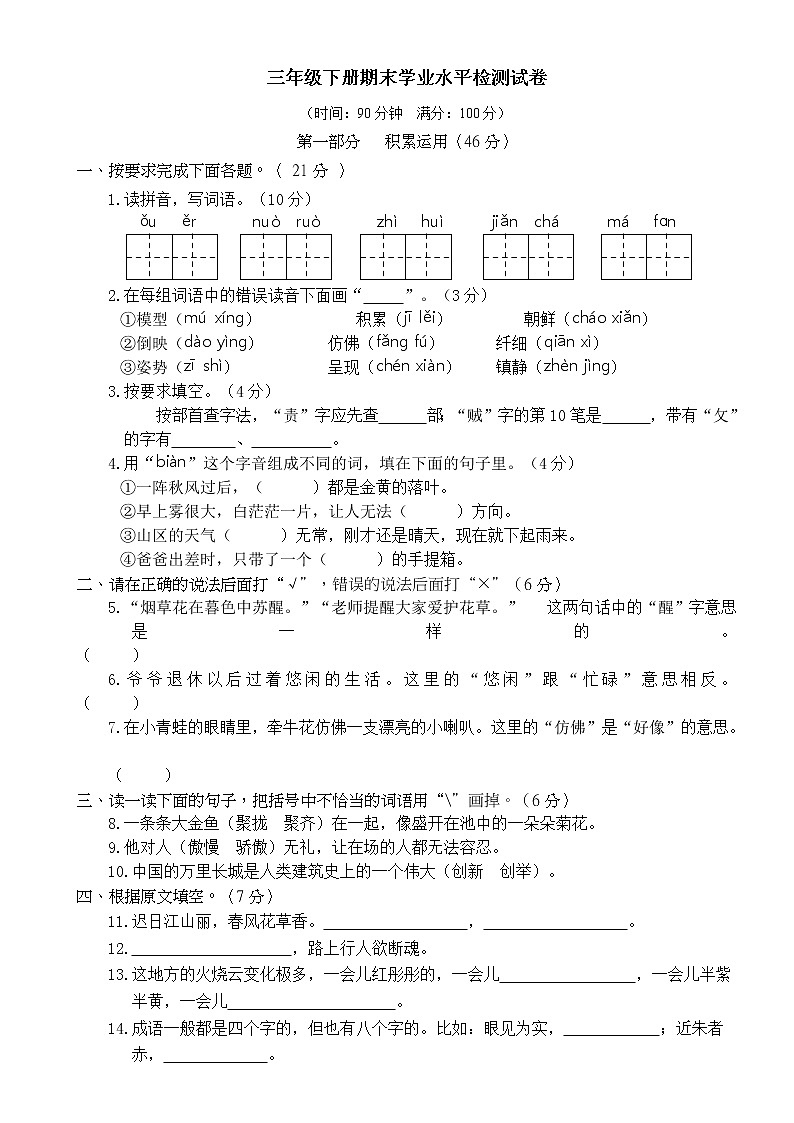 部编版三年级语文下册期末学业水平检测试卷01