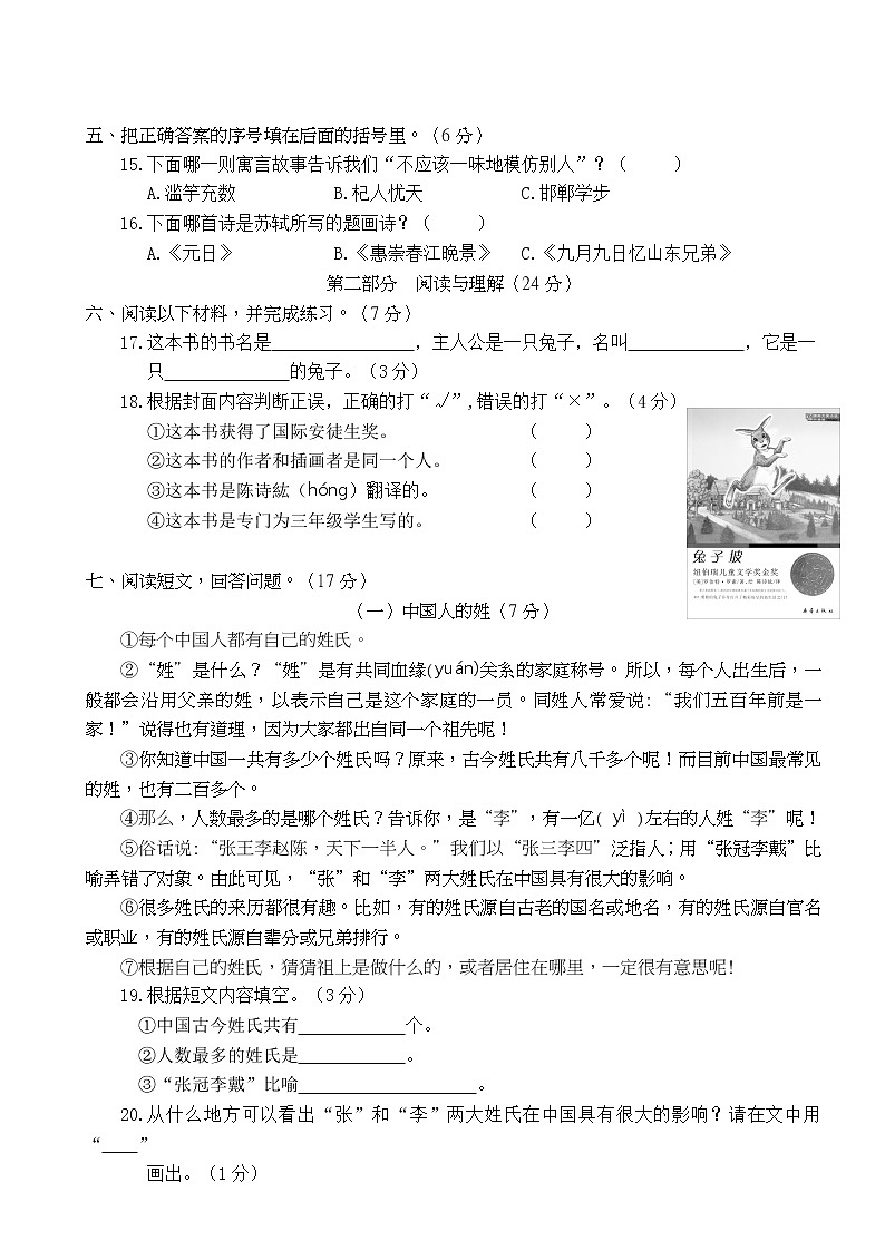 部编版三年级语文下册期末学业水平检测试卷02