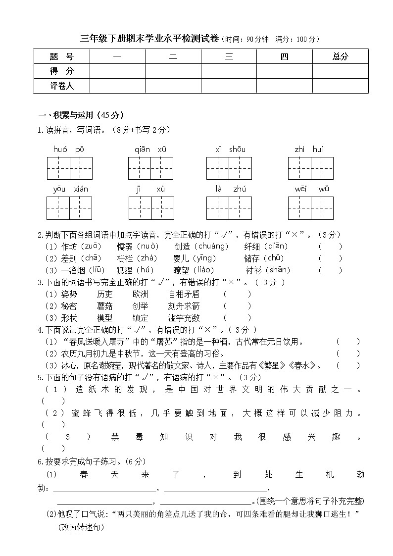 部编版三年级语文下册期末测试卷01