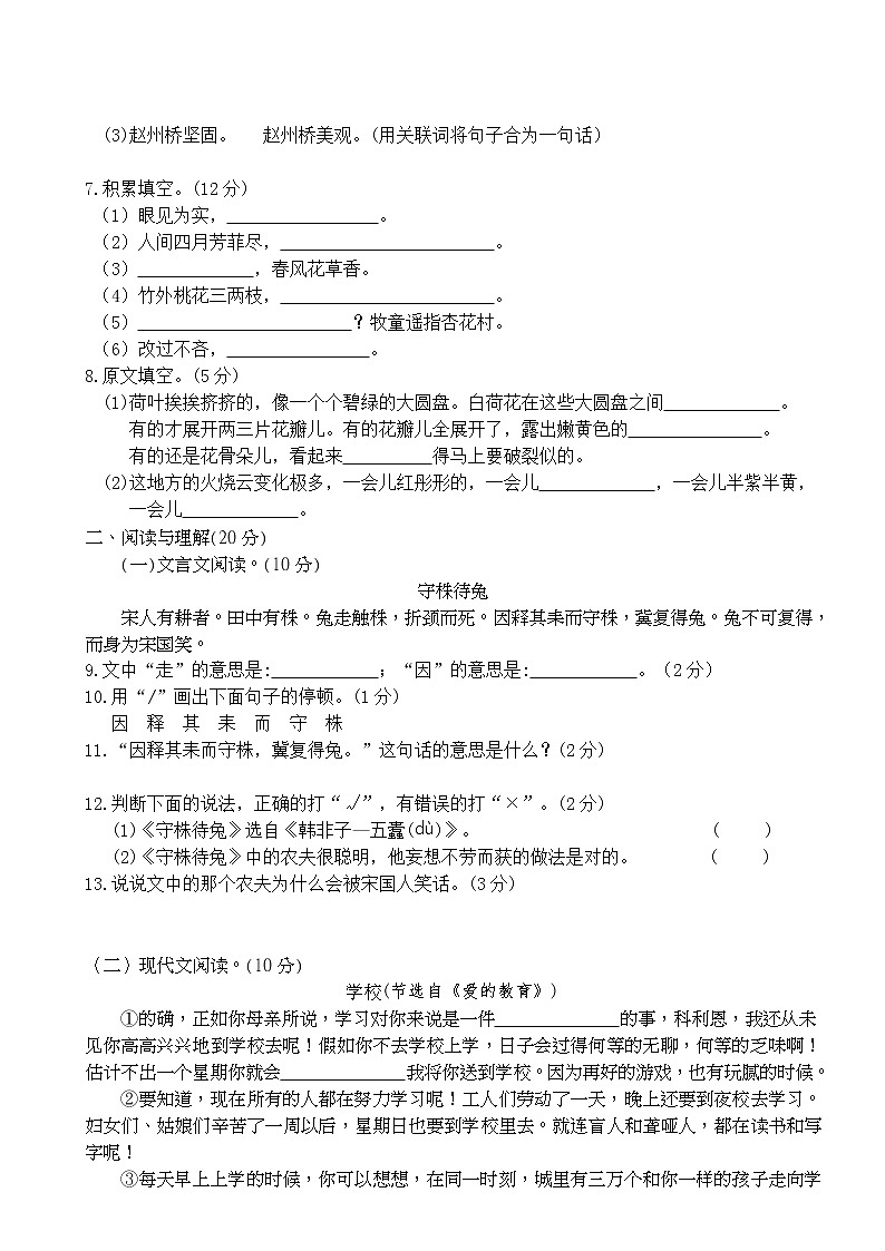 部编版三年级语文下册期末测试卷02